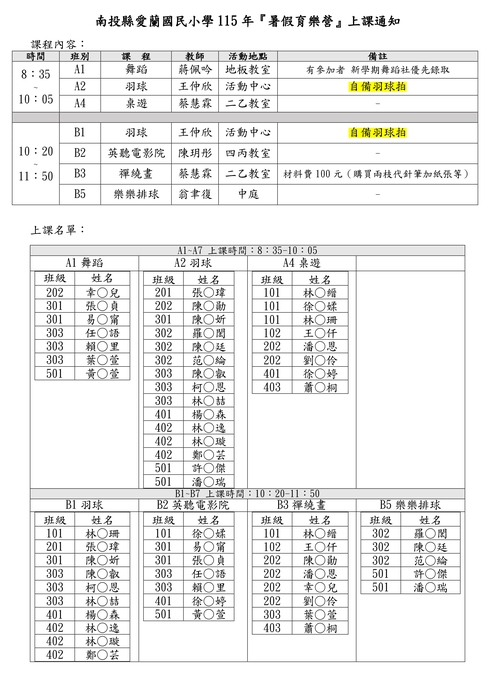 暑期育樂營