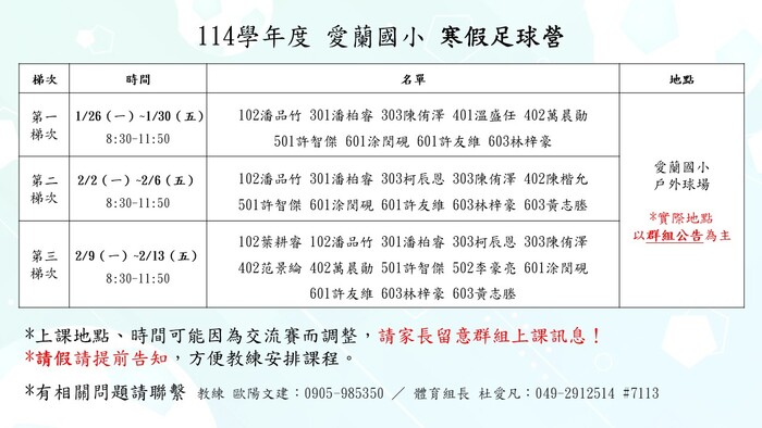 114學年度 愛蘭國小寒假足球營